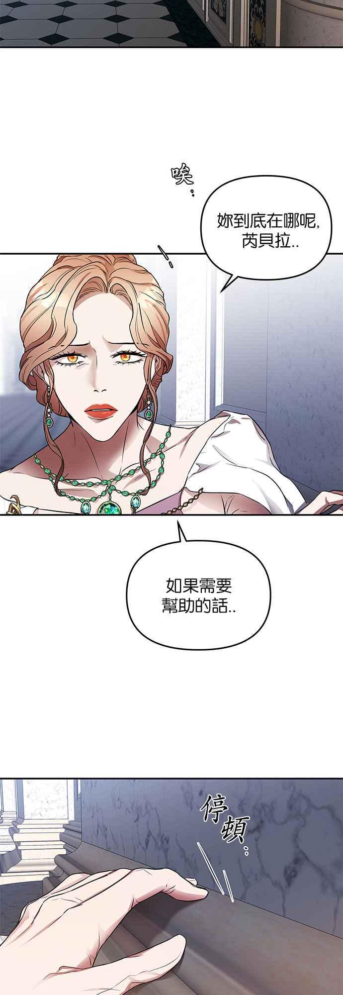 《阿加莎》[第11话] 鸟笼中的皇冠(11) 第20页