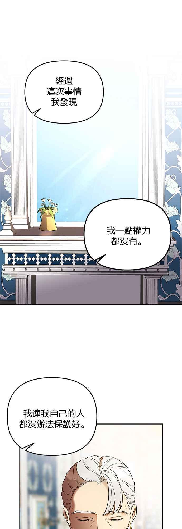 《阿加莎》[第11话] 鸟笼中的皇冠(11) 第56页