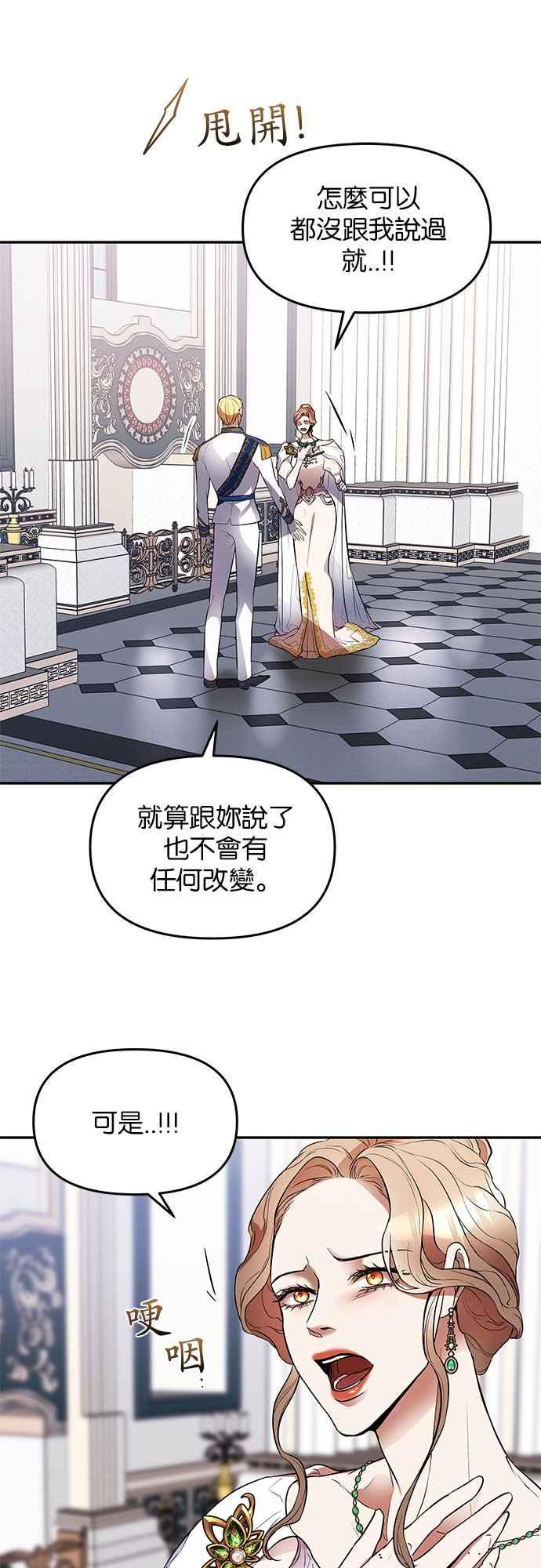 《阿加莎》[第11话] 鸟笼中的皇冠(11) 第2页