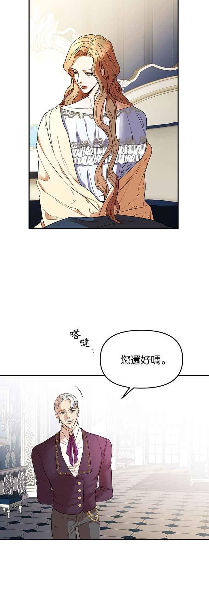 《阿加莎》[第11话] 鸟笼中的皇冠(11) 第54页