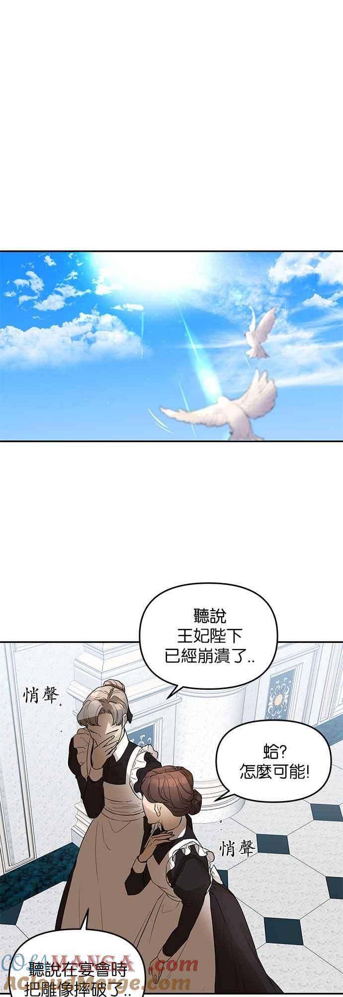 《阿加莎》[第11话] 鸟笼中的皇冠(11) 第52页