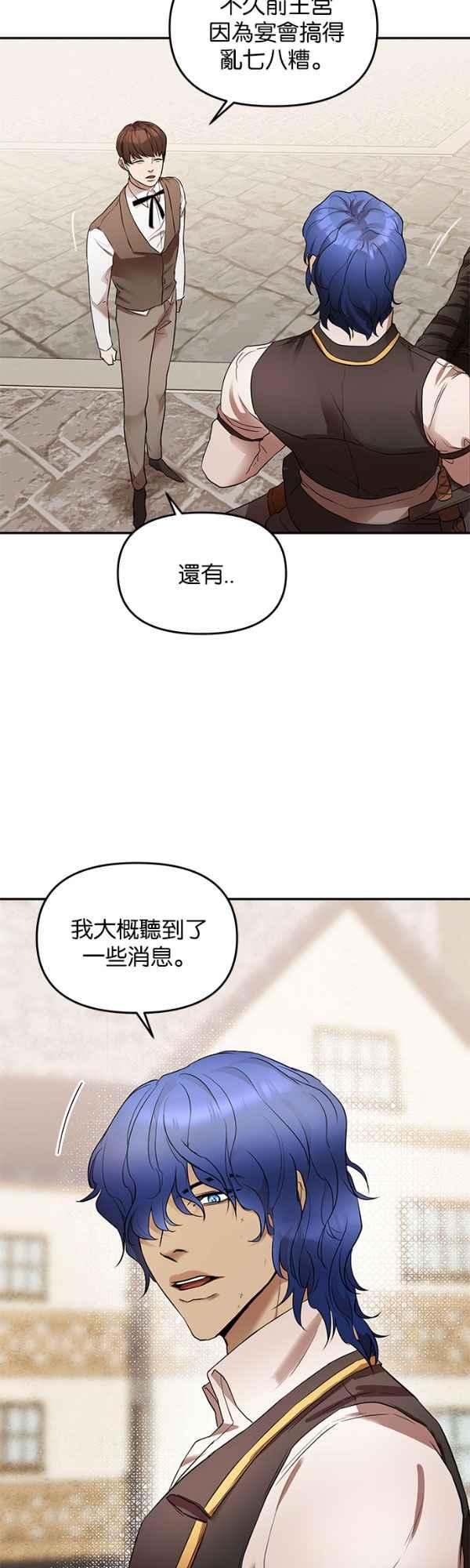 《阿加莎》[第12话] 鸟笼中的皇冠(12) 第17页