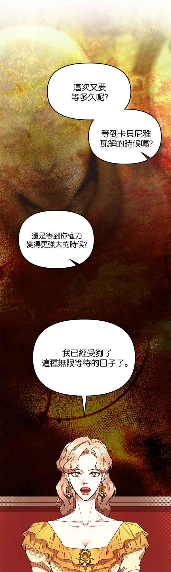 《阿加莎》[第12话] 鸟笼中的皇冠(12) 第24页