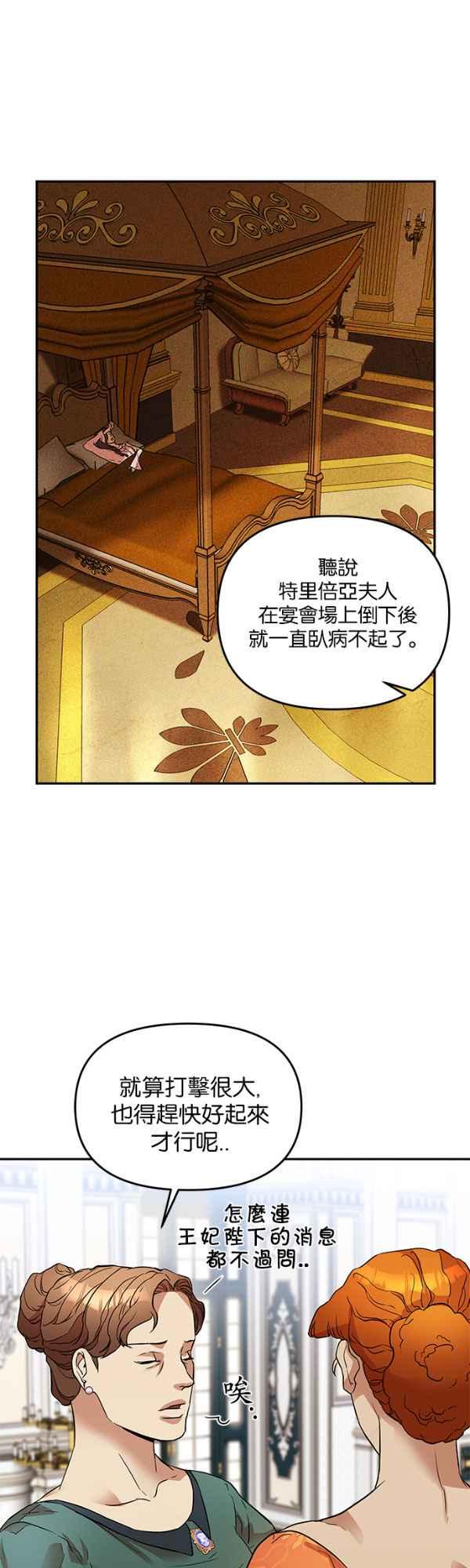 《阿加莎》[第12话] 鸟笼中的皇冠(12) 第39页
