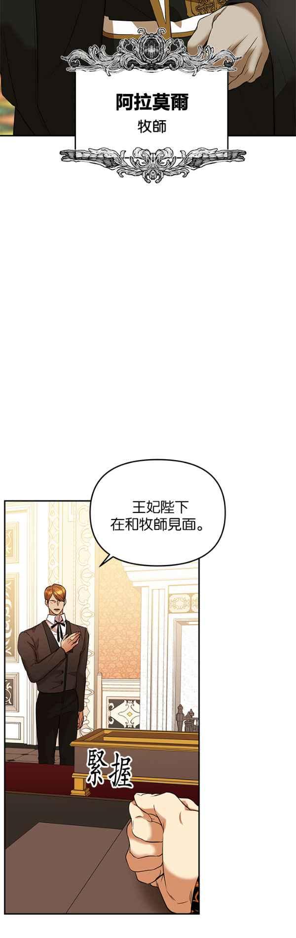 《阿加莎》[第12话] 鸟笼中的皇冠(12) 第45页