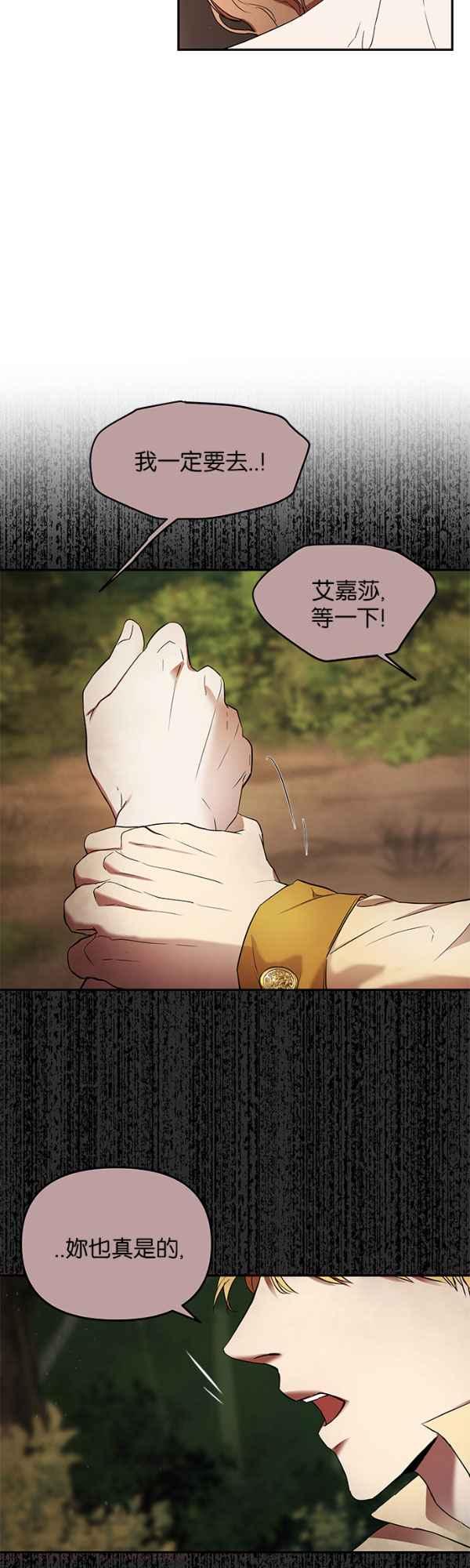 《阿加莎》[第12话] 鸟笼中的皇冠(12) 第27页