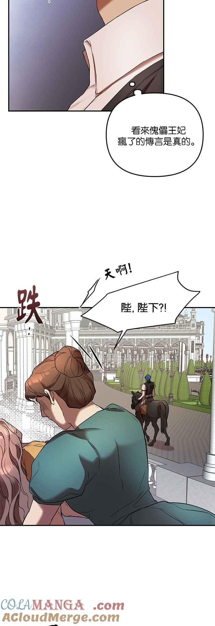 《阿加莎》[第13话] 鸟笼中的皇冠(13) 第28页