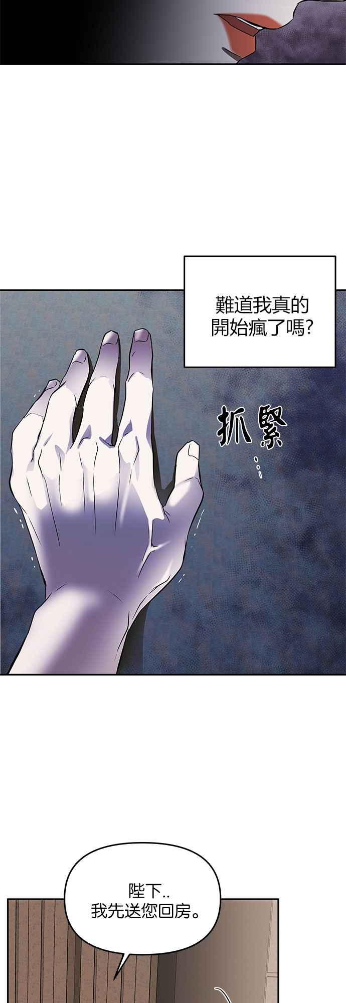 《阿加莎》[第13话] 鸟笼中的皇冠(13) 第23页