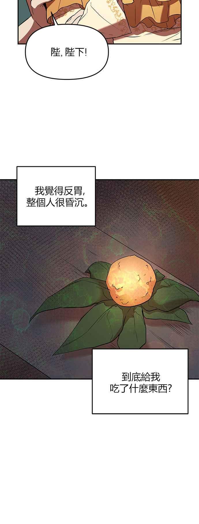《阿加莎》[第13话] 鸟笼中的皇冠(13) 第20页