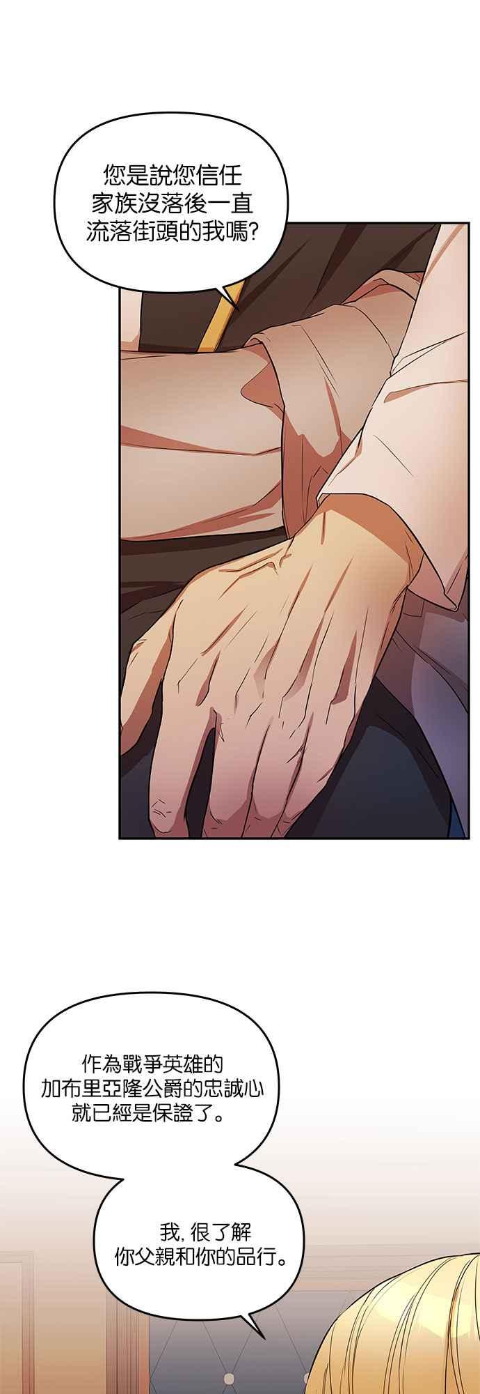 《阿加莎》[第13话] 鸟笼中的皇冠(13) 第41页