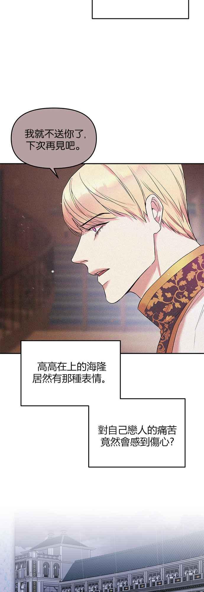 《阿加莎》[第13话] 鸟笼中的皇冠(13) 第50页