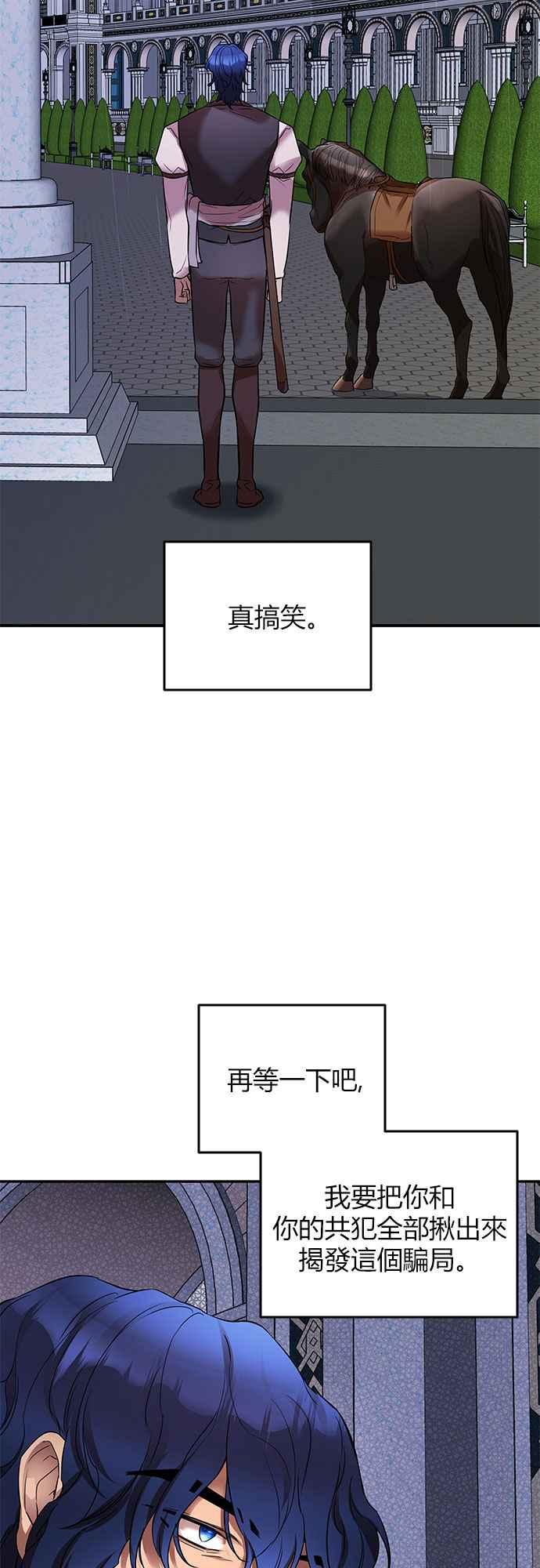 《阿加莎》[第13话] 鸟笼中的皇冠(13) 第51页