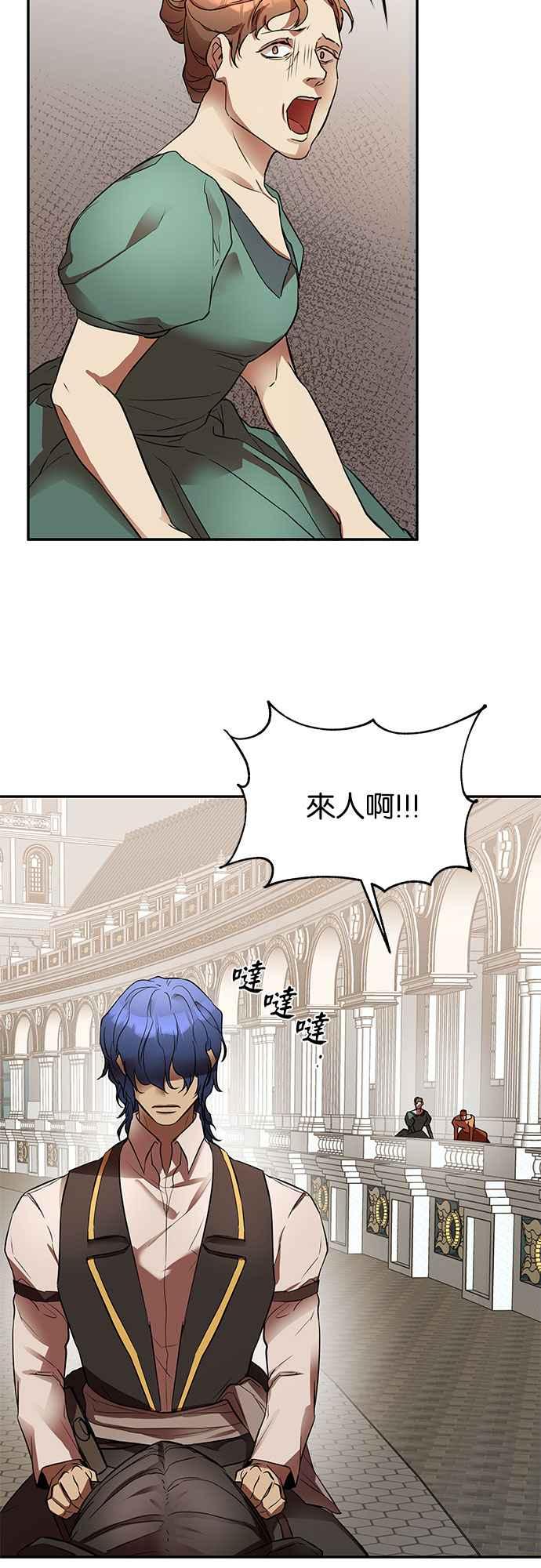 《阿加莎》[第13话] 鸟笼中的皇冠(13) 第30页