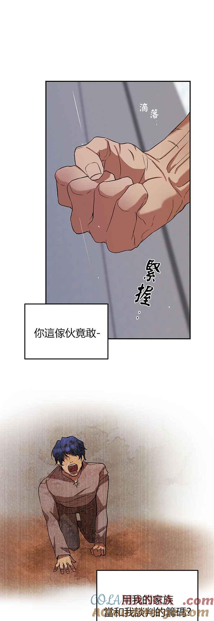《阿加莎》[第13话] 鸟笼中的皇冠(13) 第49页