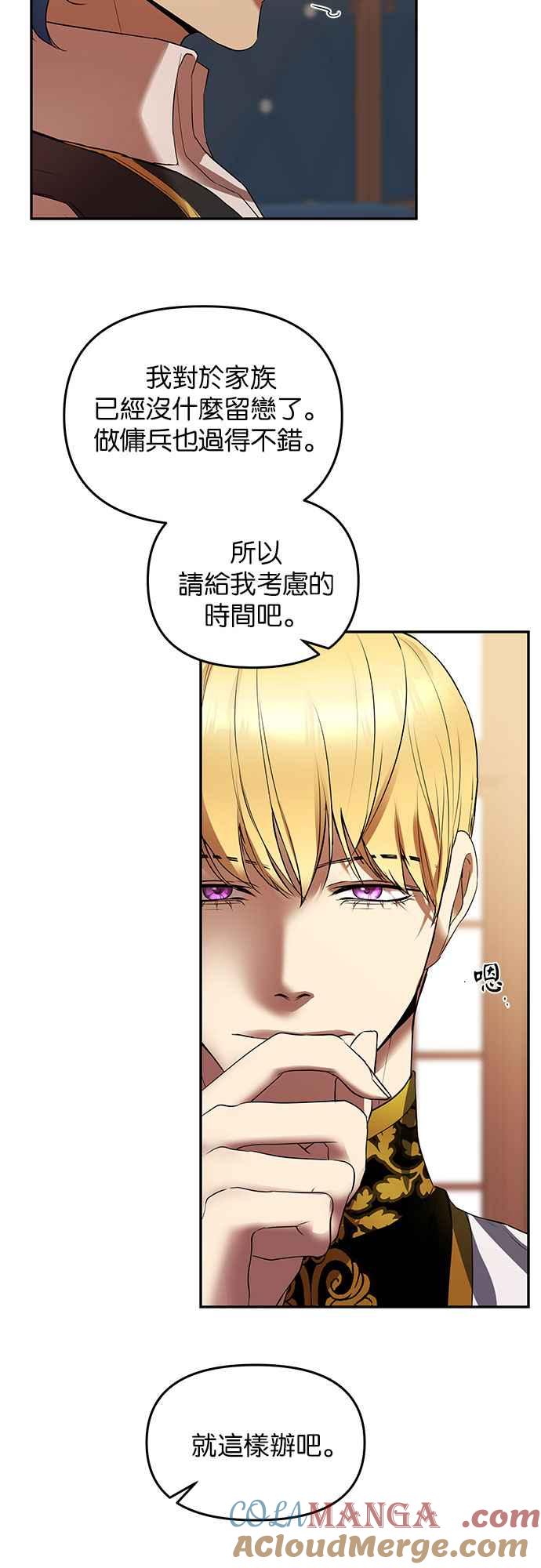 《阿加莎》[第13话] 鸟笼中的皇冠(13) 第43页