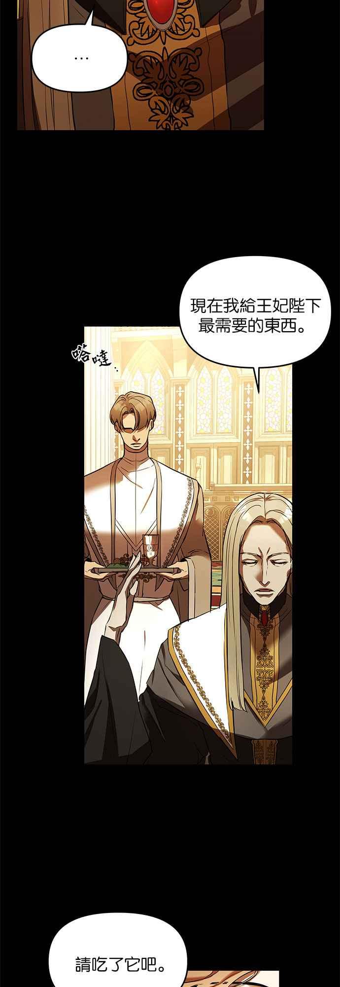 《阿加莎》[第13话] 鸟笼中的皇冠(13) 第17页