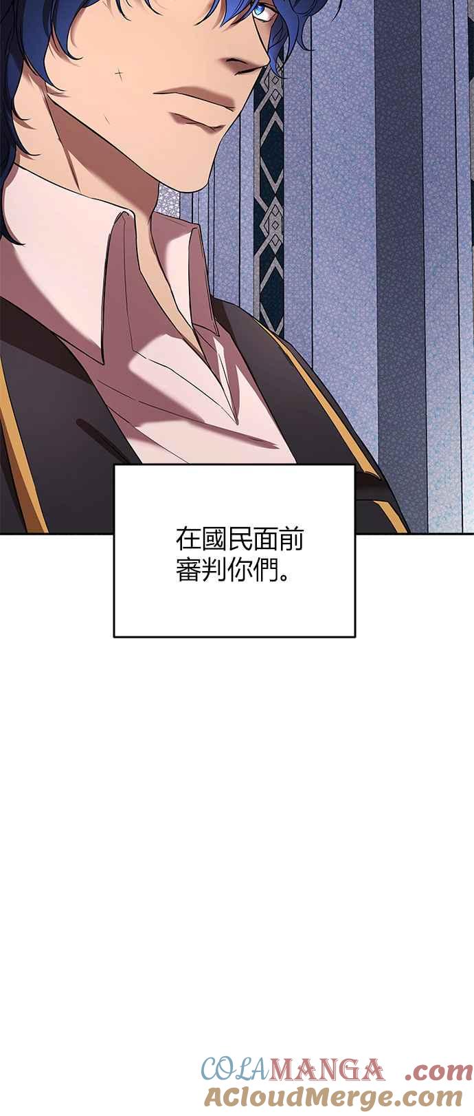 《阿加莎》[第13话] 鸟笼中的皇冠(13) 第52页