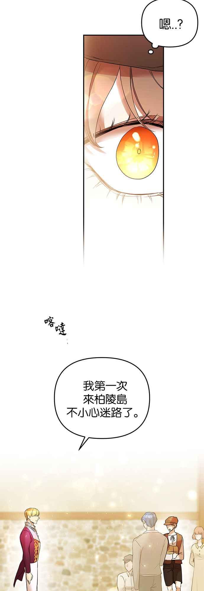 《阿加莎》[第14话] 鸟笼中的皇冠(14) 第45页