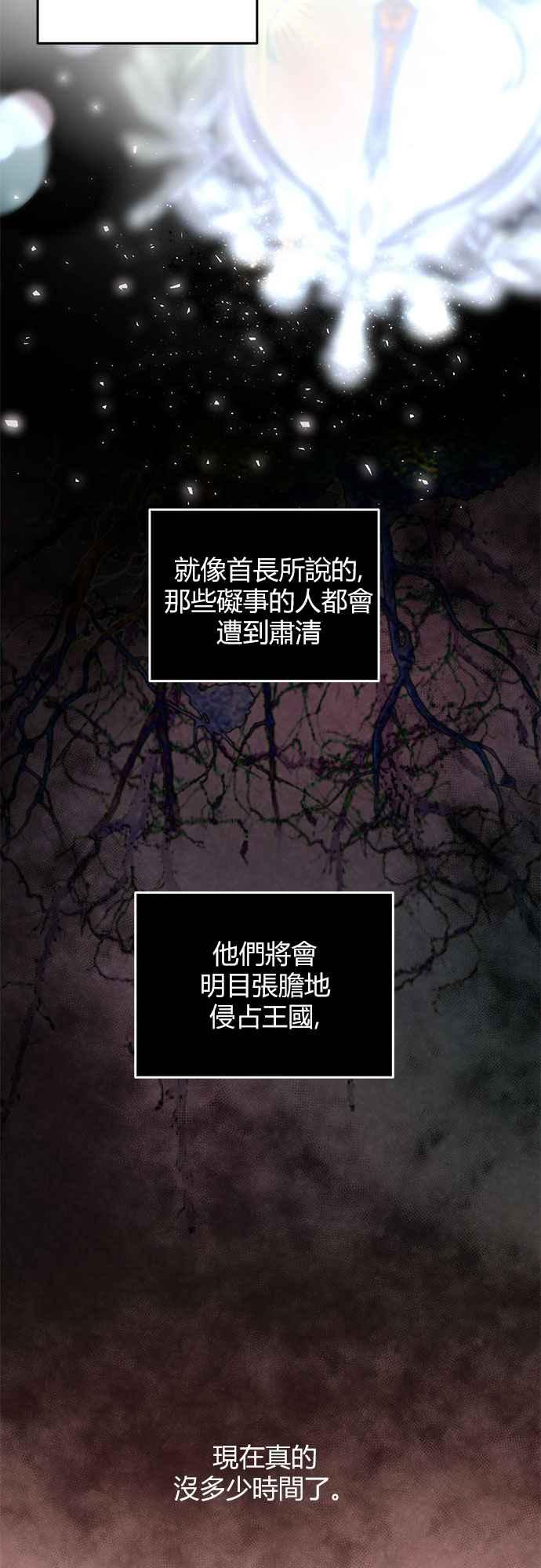 《阿加莎》[第14话] 鸟笼中的皇冠(14) 第27页