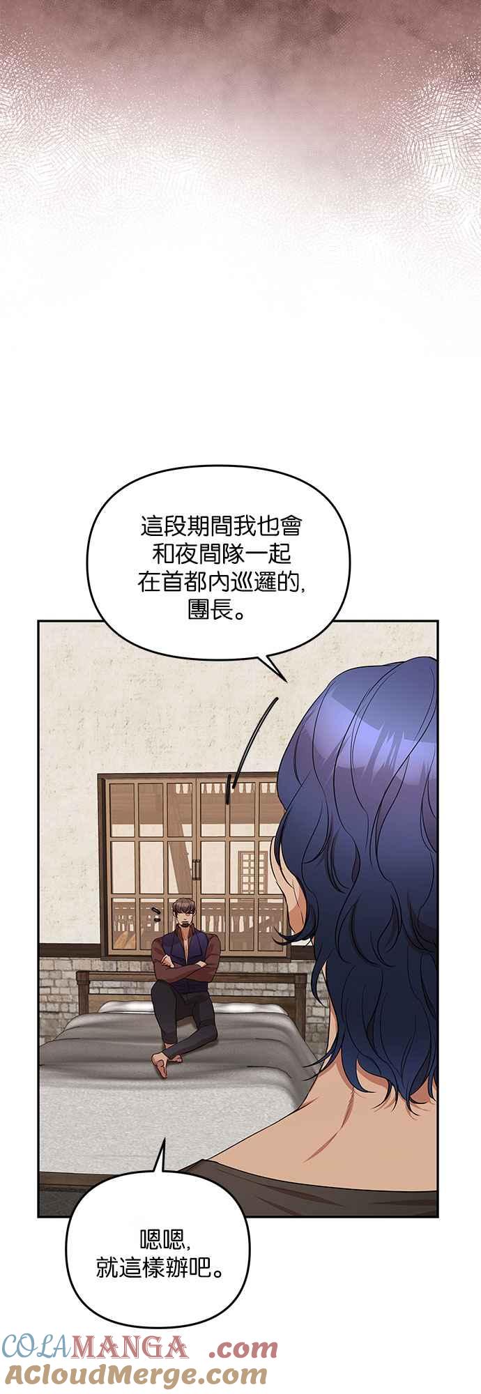 《阿加莎》[第14话] 鸟笼中的皇冠(14) 第28页
