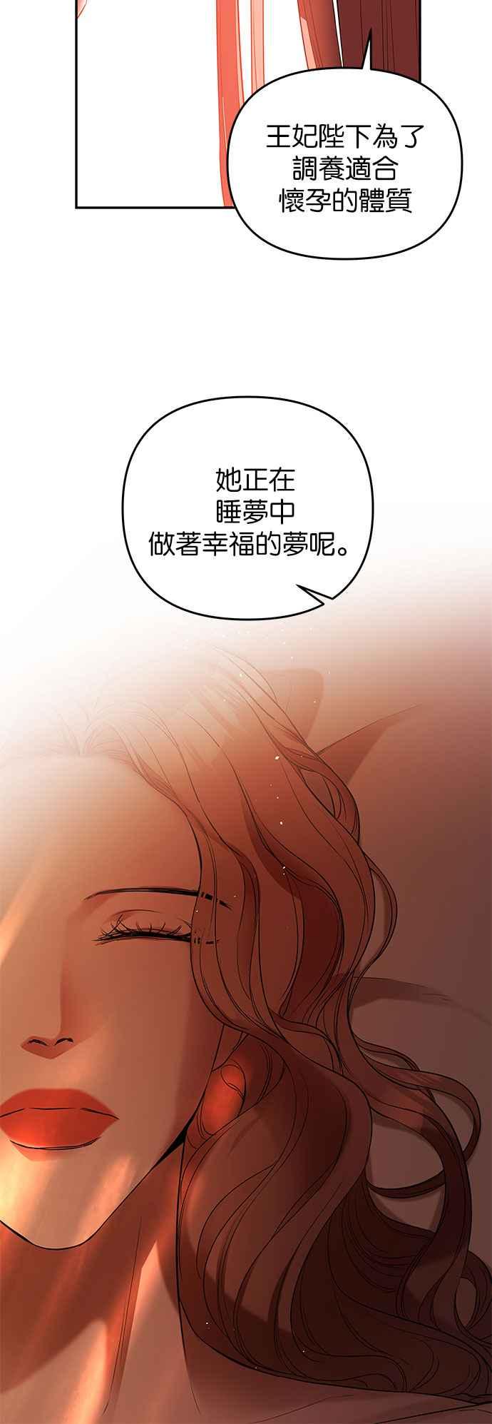 《阿加莎》[第14话] 鸟笼中的皇冠(14) 第42页