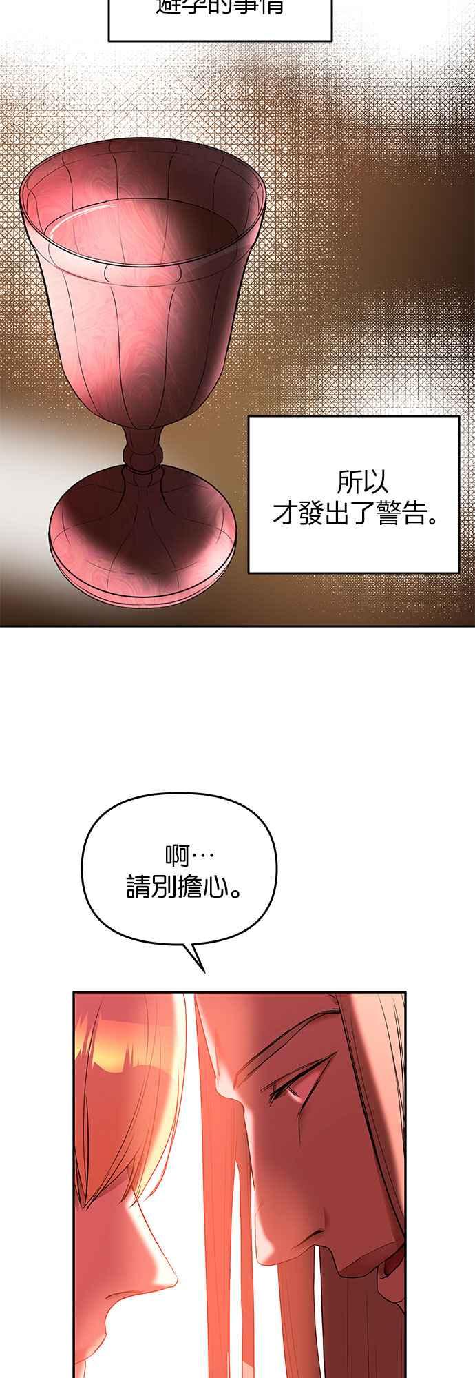 《阿加莎》[第14话] 鸟笼中的皇冠(14) 第41页