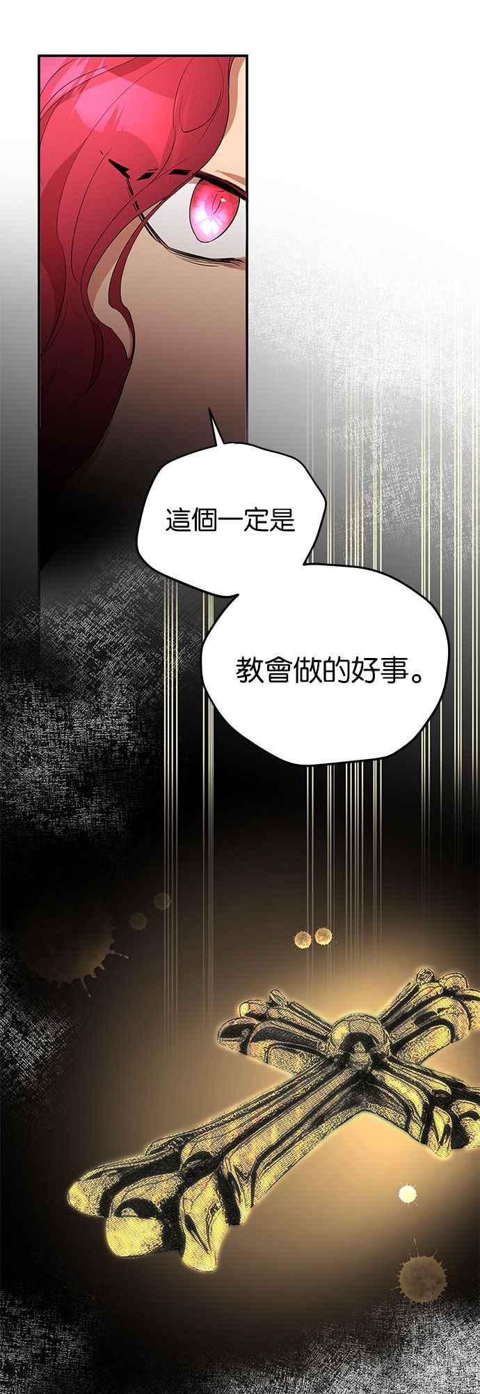 《阿加莎》[第14话] 鸟笼中的皇冠(14) 第24页