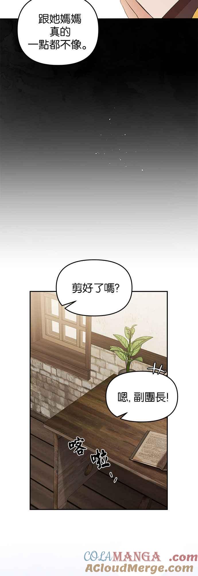 《阿加莎》[第14话] 鸟笼中的皇冠(14) 第16页