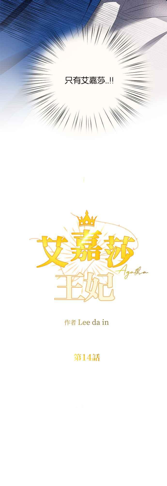 《阿加莎》[第14话] 鸟笼中的皇冠(14) 第5页