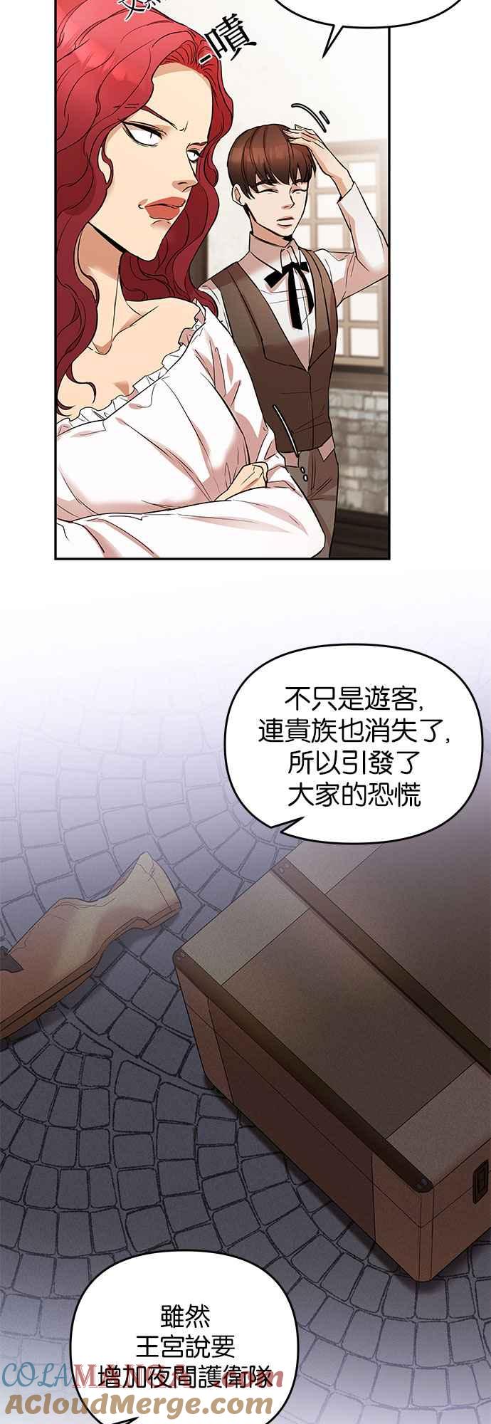 《阿加莎》[第14话] 鸟笼中的皇冠(14) 第22页