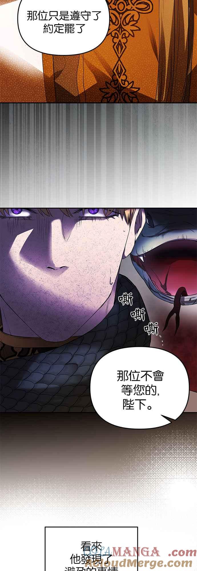 《阿加莎》[第14话] 鸟笼中的皇冠(14) 第40页