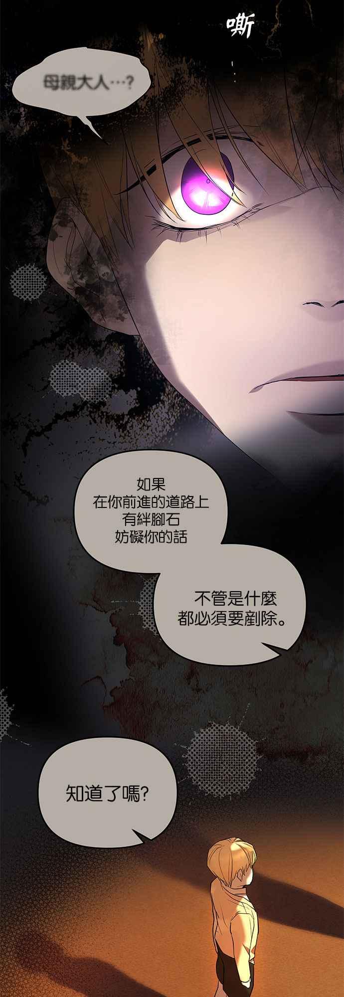 《阿加莎》[第14话] 鸟笼中的皇冠(14) 第3页