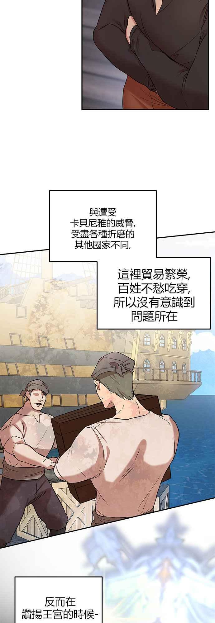 《阿加莎》[第14话] 鸟笼中的皇冠(14) 第26页
