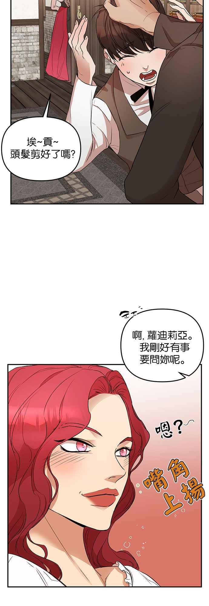 《阿加莎》[第14话] 鸟笼中的皇冠(14) 第20页