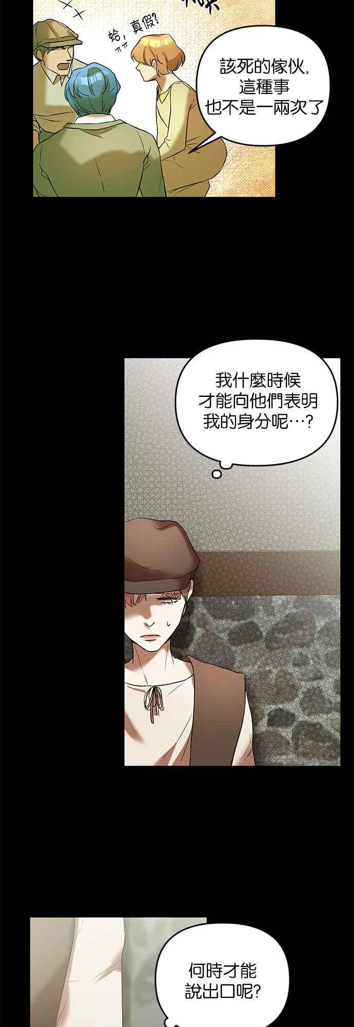 《阿加莎》[第15话] 那个，命运(1) 第51页