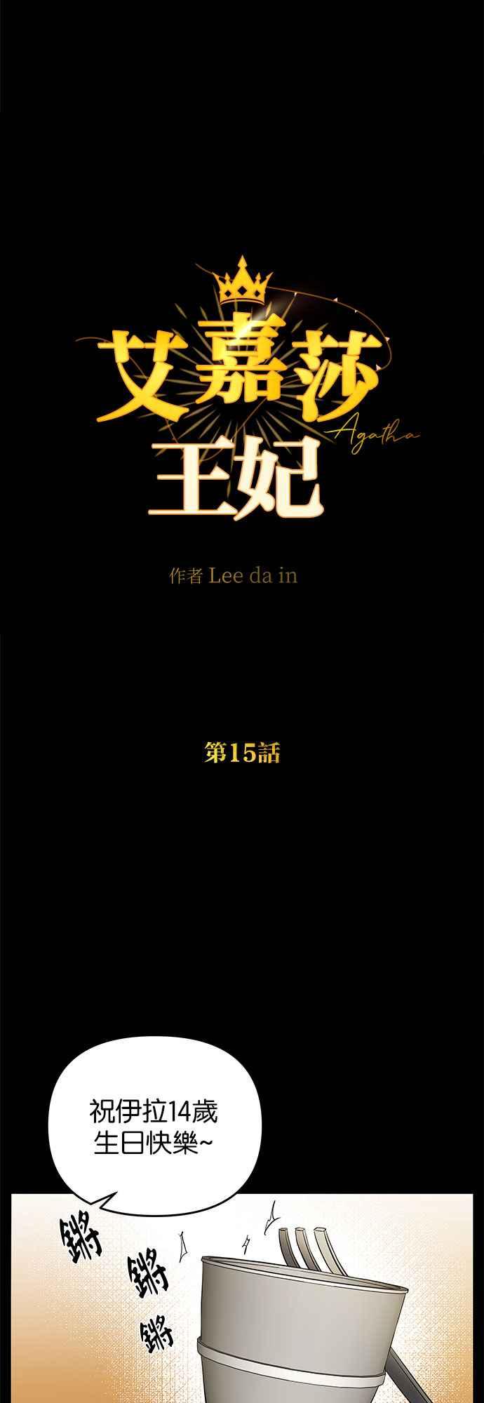 《阿加莎》[第15话] 那个，命运(1) 第9页