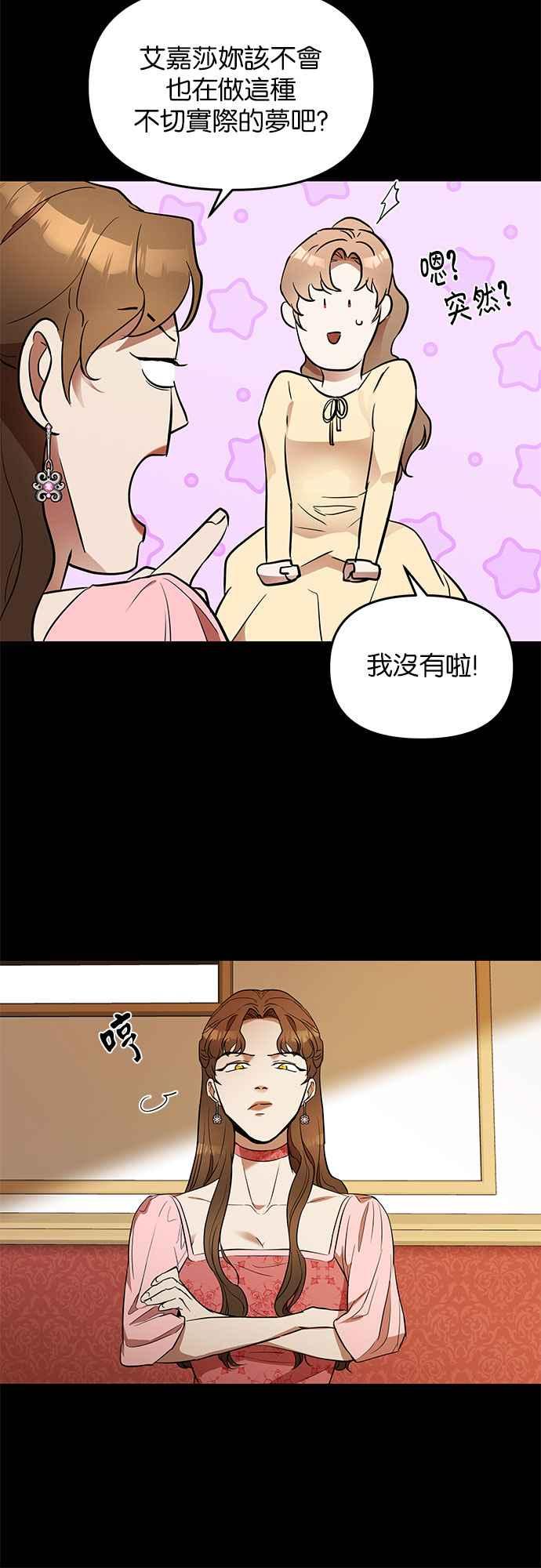 《阿加莎》[第15话] 那个，命运(1) 第32页