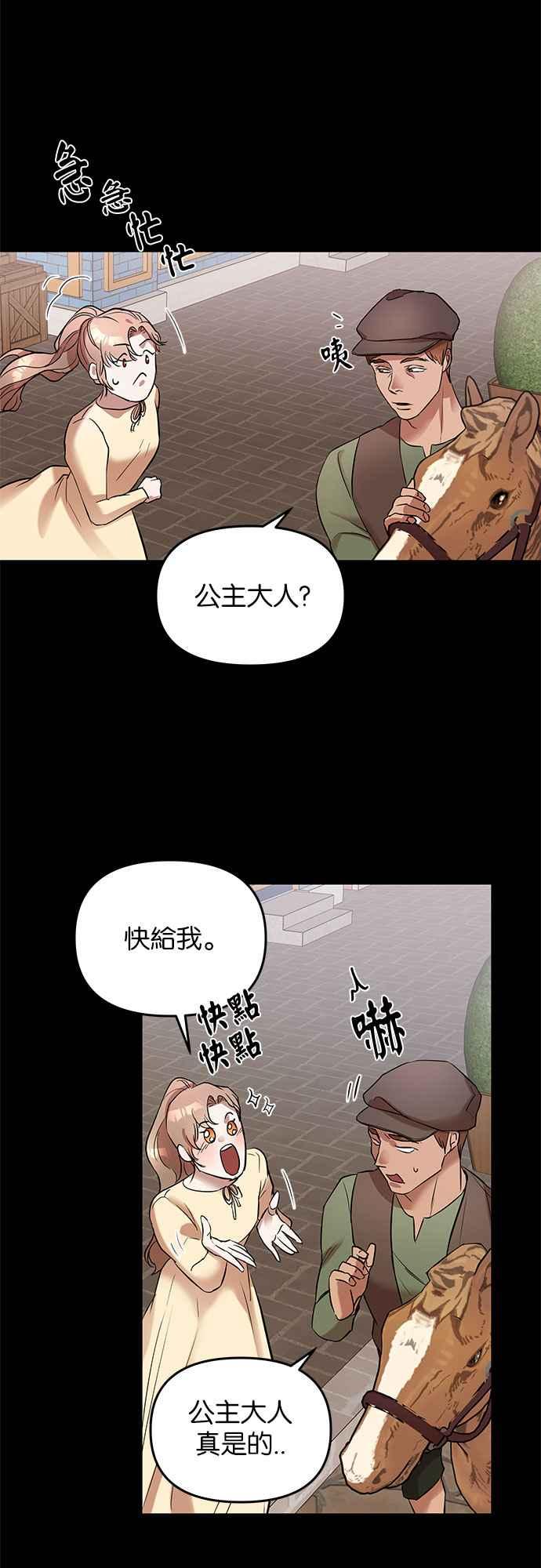 《阿加莎》[第15话] 那个，命运(1) 第39页