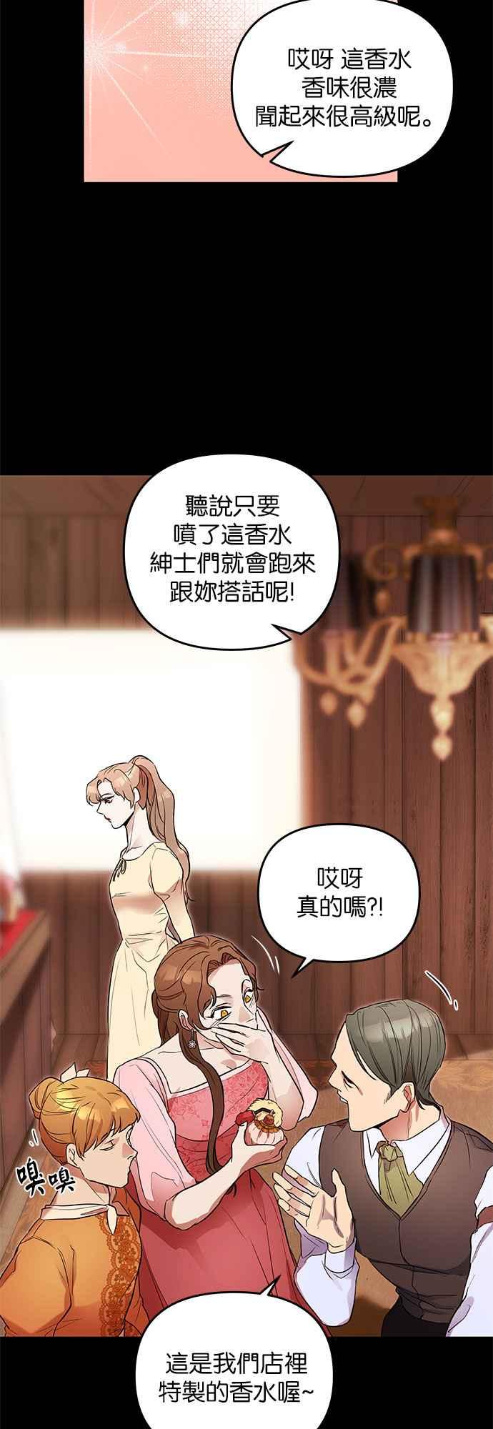 《阿加莎》[第15话] 那个，命运(1) 第36页