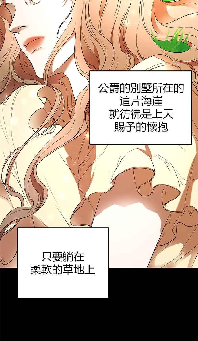 《阿加莎》[第15话] 那个，命运(1) 第3页