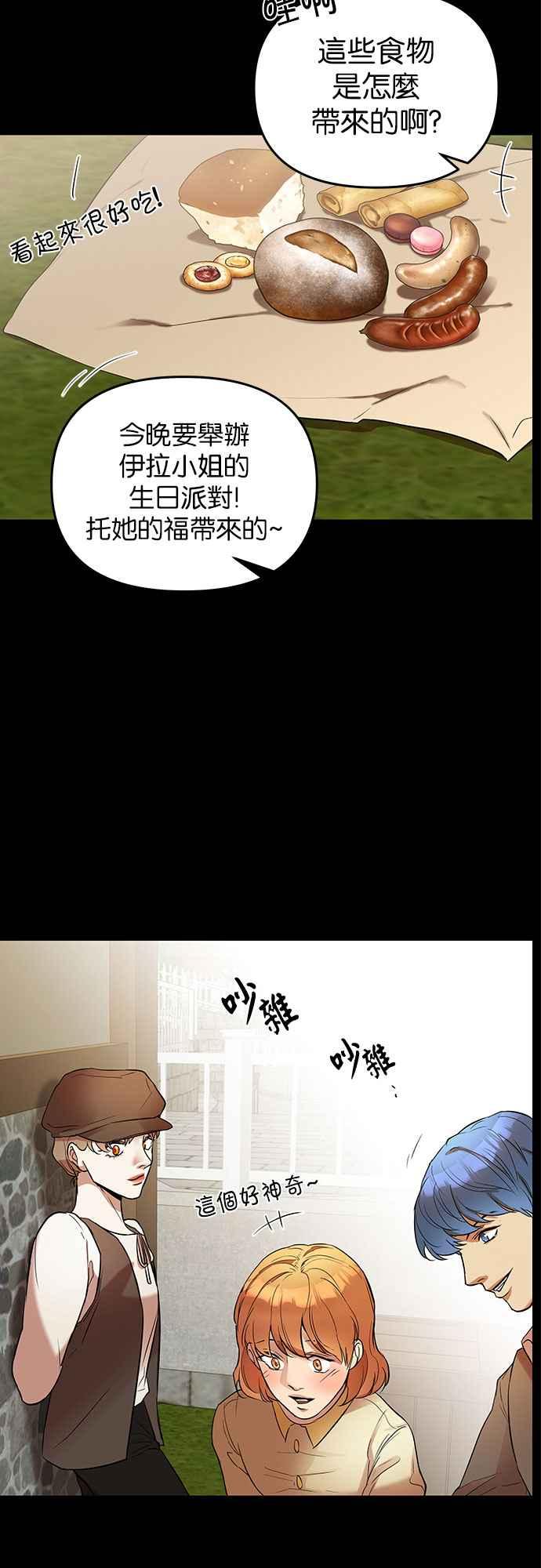 《阿加莎》[第15话] 那个，命运(1) 第48页