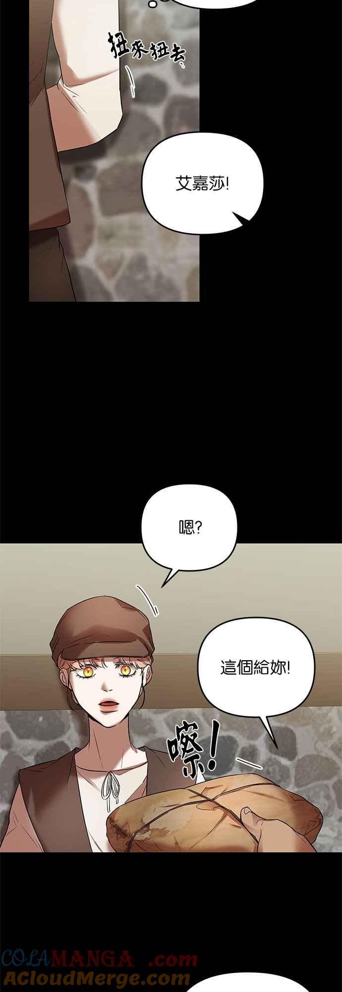 《阿加莎》[第15话] 那个，命运(1) 第52页