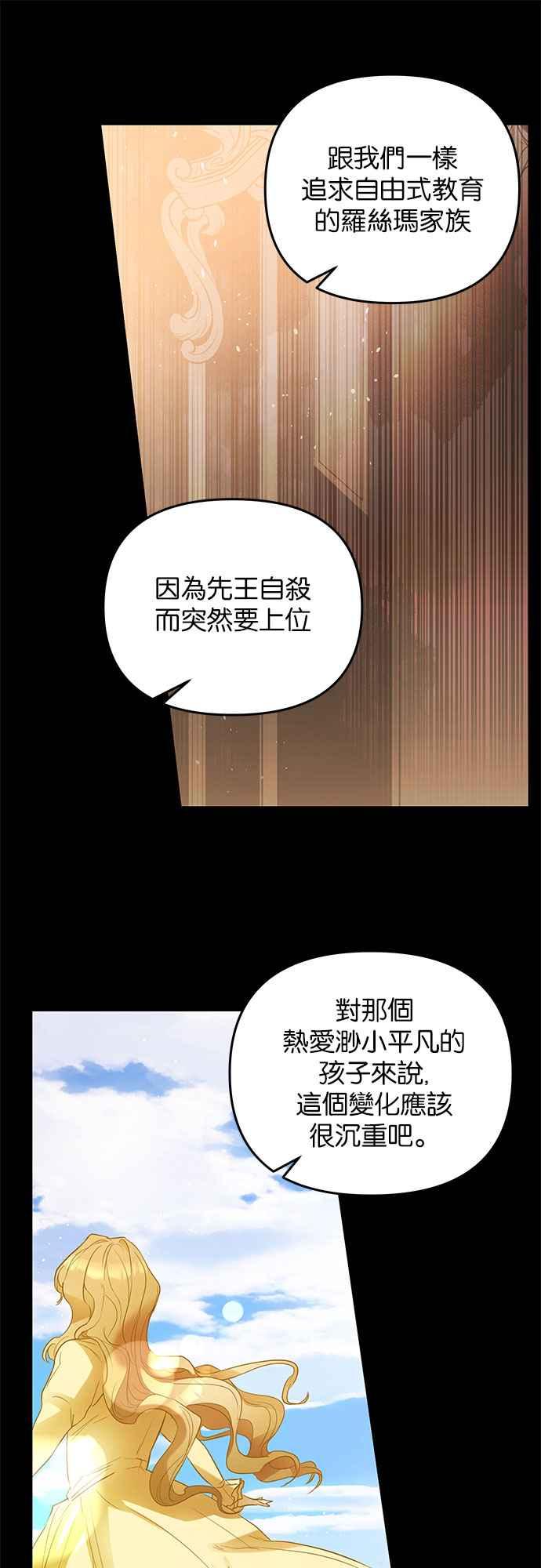 《阿加莎》[第15话] 那个，命运(1) 第24页