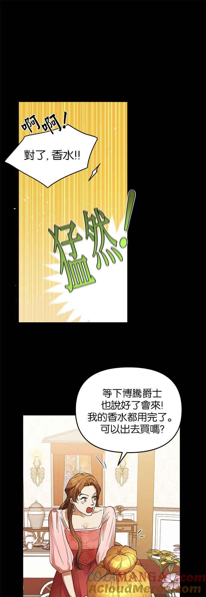 《阿加莎》[第15话] 那个，命运(1) 第19页