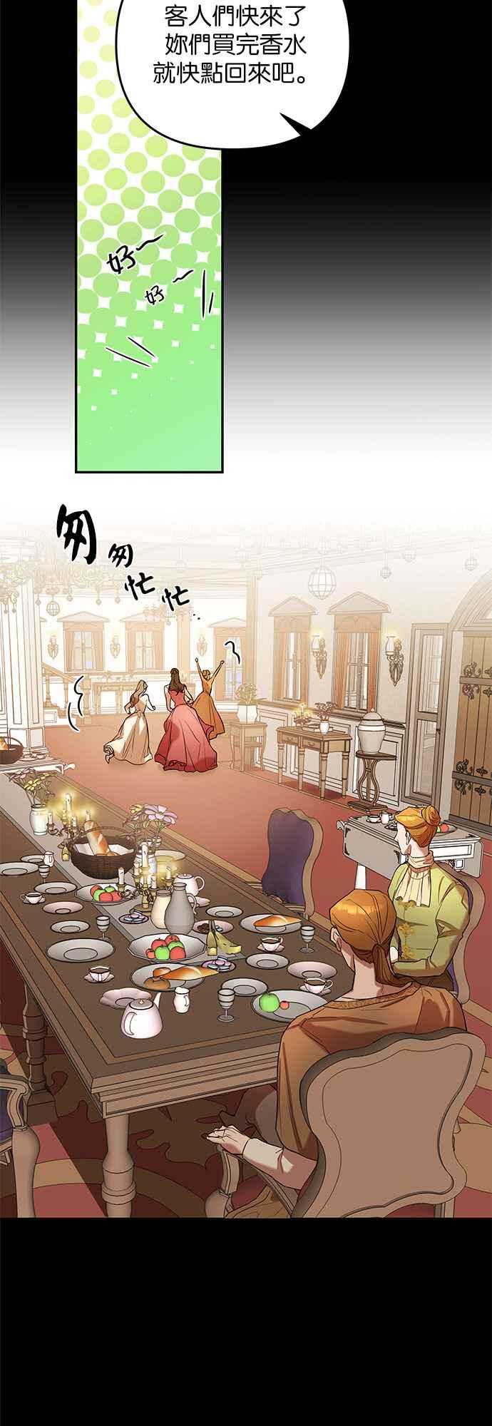 《阿加莎》[第15话] 那个，命运(1) 第21页