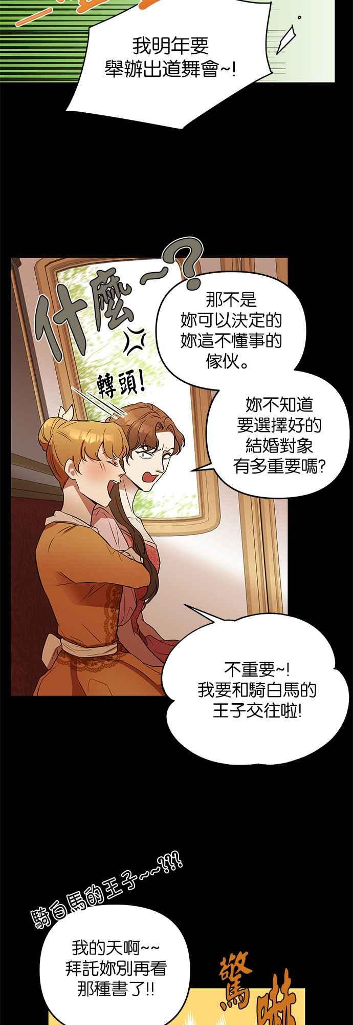 《阿加莎》[第15话] 那个，命运(1) 第29页