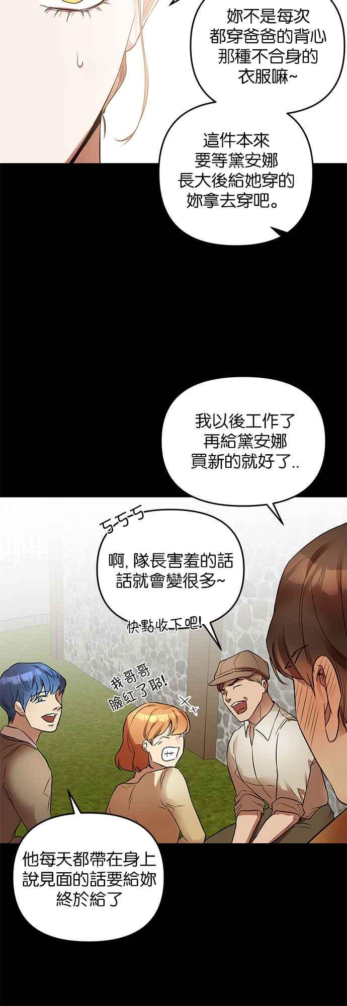 《阿加莎》[第15话] 那个，命运(1) 第54页