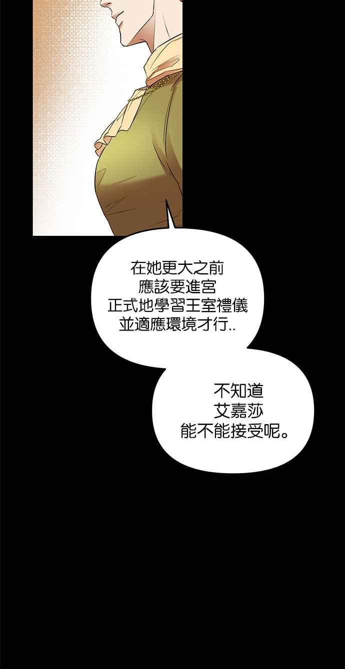 《阿加莎》[第15话] 那个，命运(1) 第23页