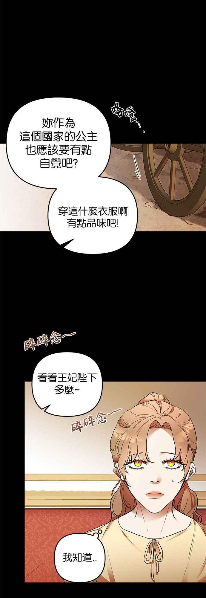 《阿加莎》[第15话] 那个，命运(1) 第33页