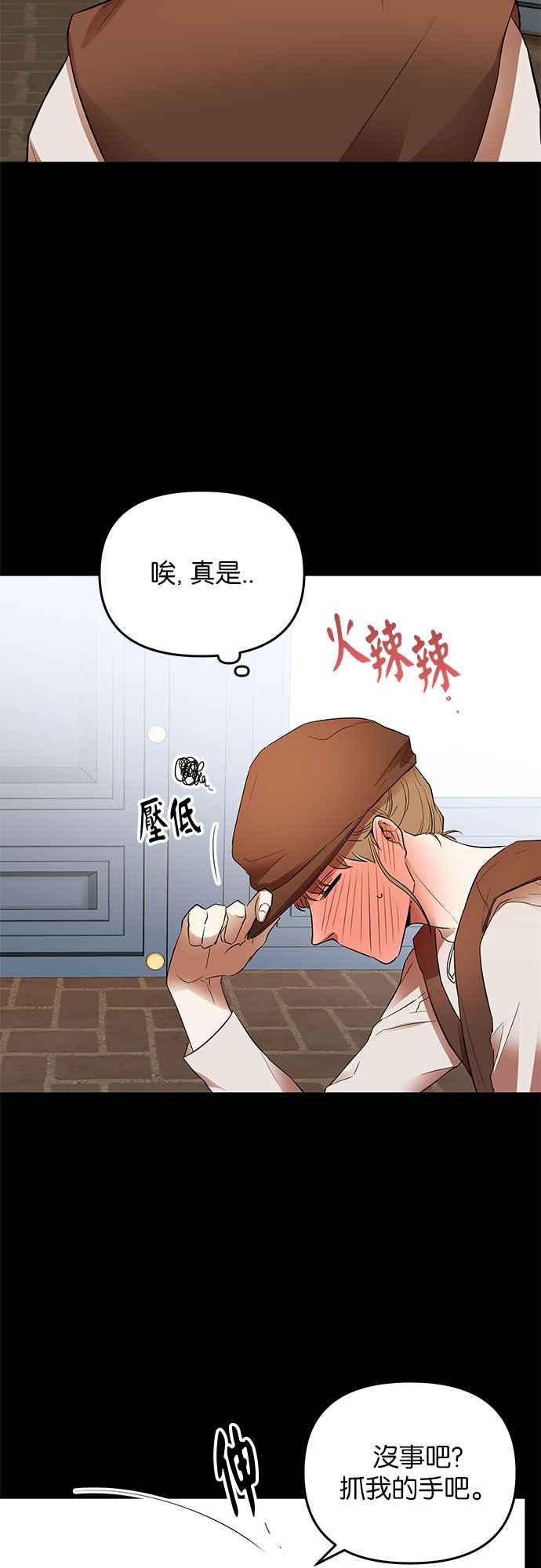 《阿加莎》[第16话] 那个，命运(2) 第29页